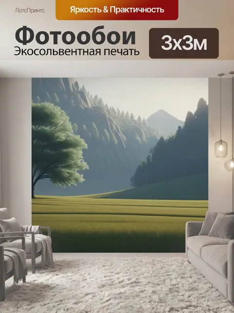 Фотообои пейзаж с классической музыкой минимал