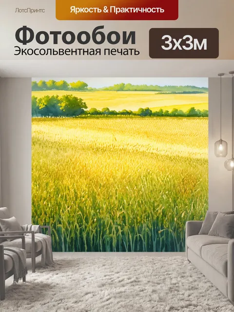 Фотообои природа в стиле акварельный пейзаж