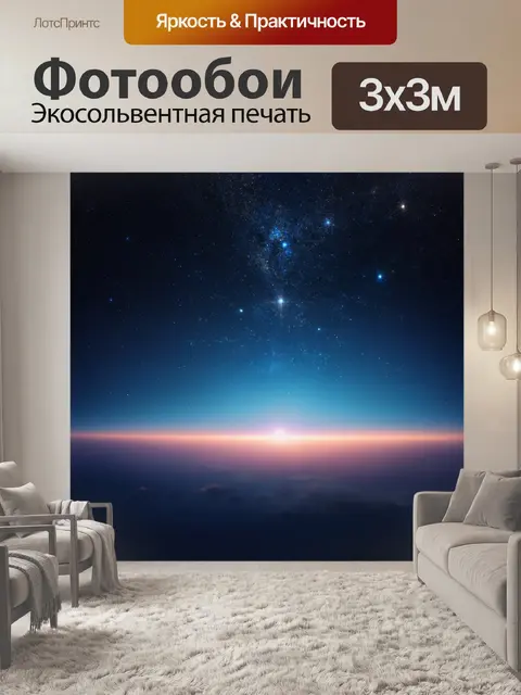 Фотообои космос в стиле тонализм, где формы и цвета звезд переплетаются, создавая удивительную гармонию