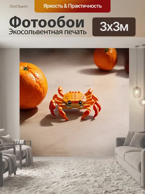 Фотообои краб, сделанный из конструктора lego, загадочно прячется среди оранжевых апельсинов, которые расположены на…
