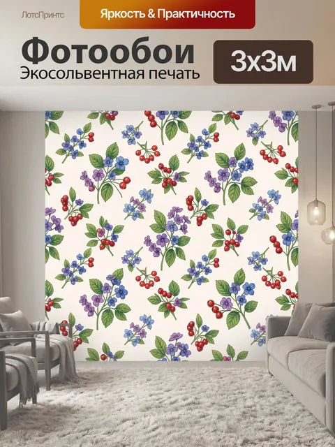 Фотообои Лесные ягоды и голубые цветы