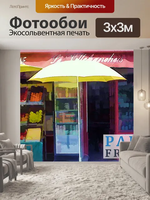 Фотообои Парижский туристический плакат