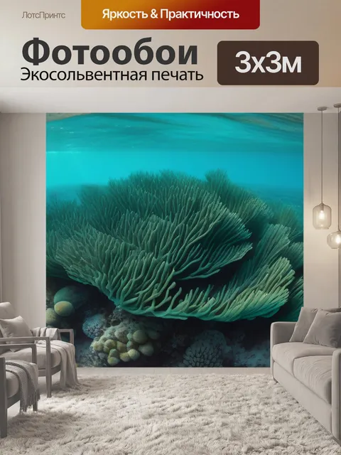 Фотообои водоросли на дне лазурного моря