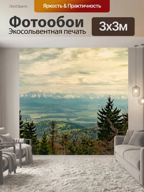 Фотообои Горы