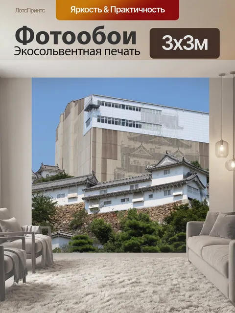 Фотообои Замок химэдзи