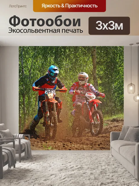 Фотообои Эндуро