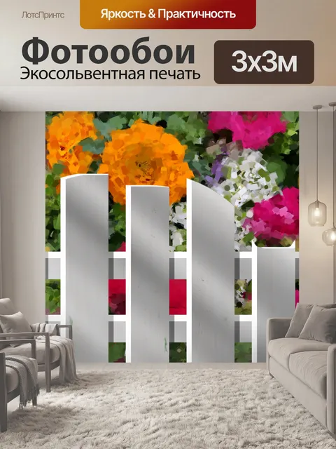 Фотообои Белый забор