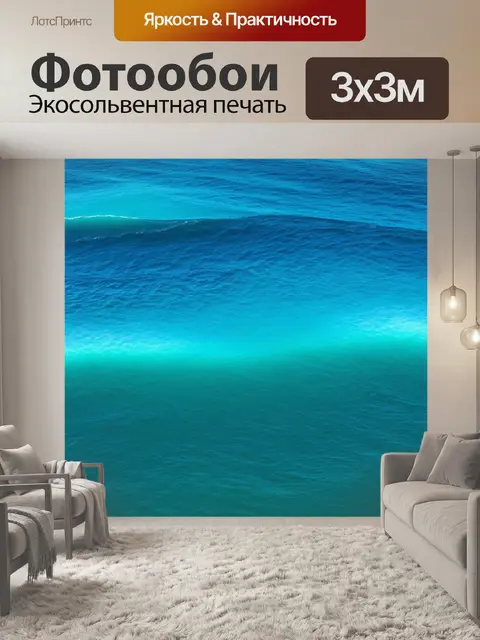 Фотообои волны на море с переливами синих и голубых оттенков, снятые с высоты птичьего полета в технике аэрофотографии