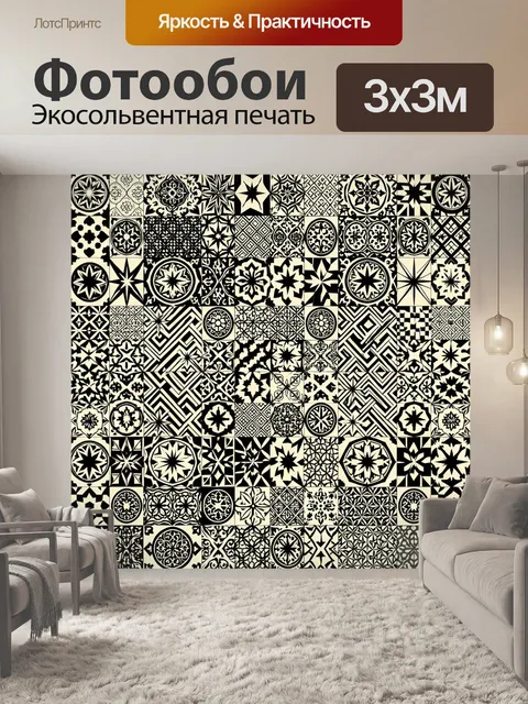 Фотообои Черно-бежевый мозаичный узор