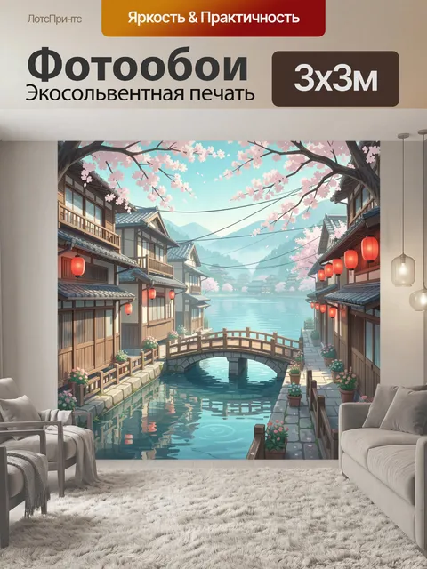 Фотообои Японская улица с цветением сакуры