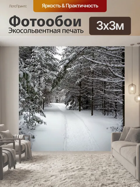 Фотообои Зимний пейзаж