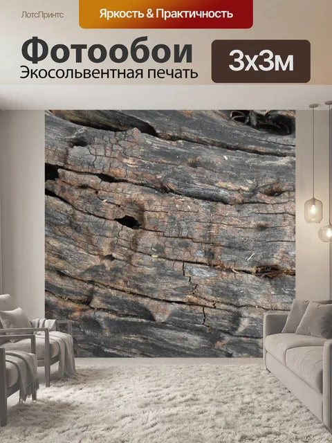 Фотообои текстура древесины
