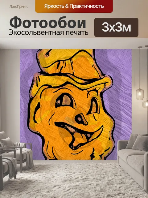 Фотообои Искаженный дружелюбный фонарь из Джека