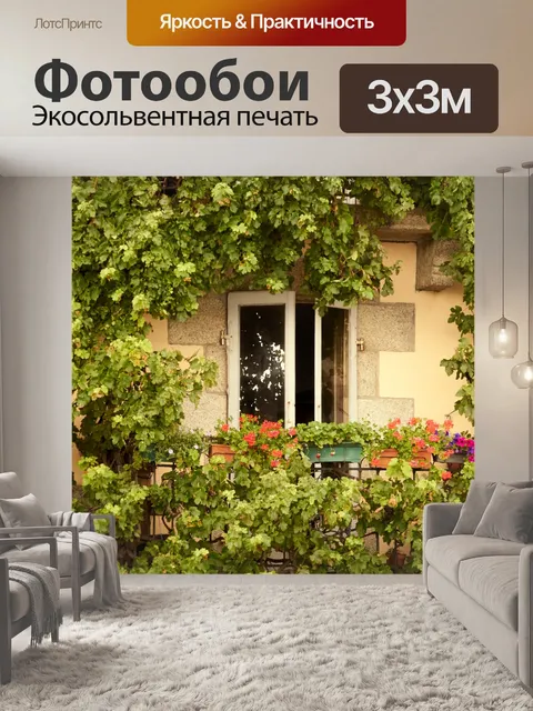 Фотообои Балкон и окно