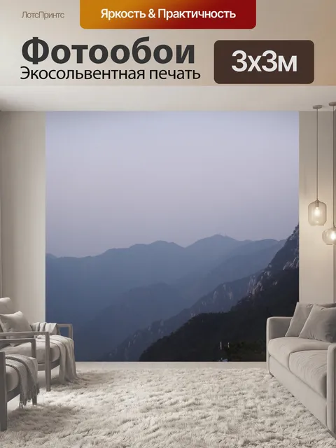 Фотообои Гора