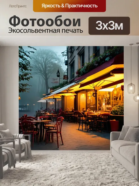 Фотообои туман в стиле стикер, представляющие уютный кафе с туманом, создающим романтическую атмосферу