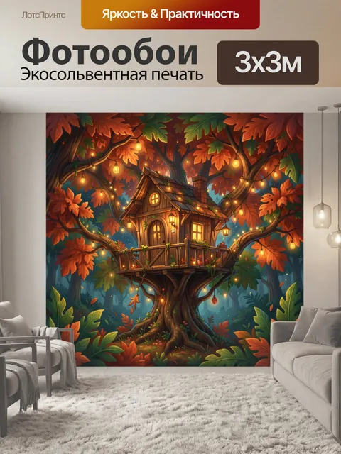 Фотообои Домик в осеннем лесу с гирляндами