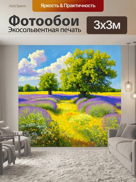Фотообои прованс показывают живописную лужайку с яркими полевыми цветами и старыми деревьями, создающими тень