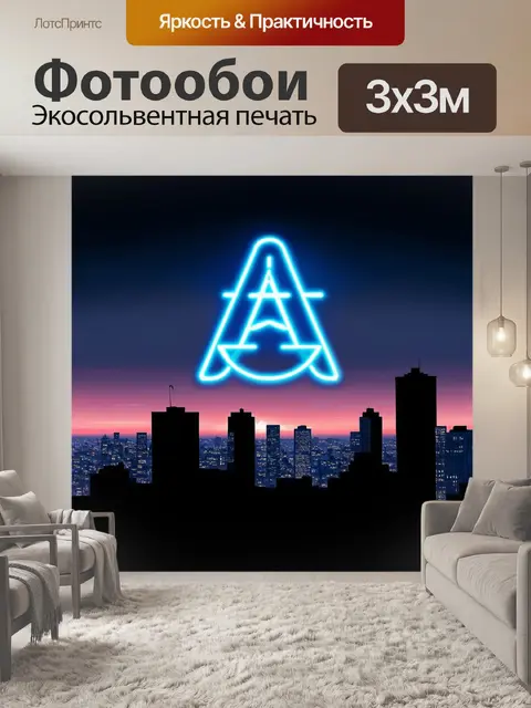 Фотообои атеизм на фоне вечернего города: изобразите силуэт города с яркими огнями