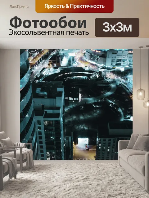 Фотообои Центр города