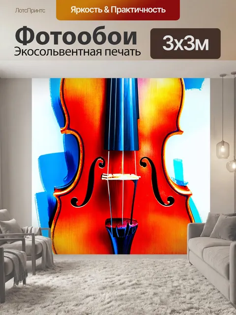 Фотообои скрипка, отражённая в очках, создающая абстрактные формы и цвета, в технике оптической живописи