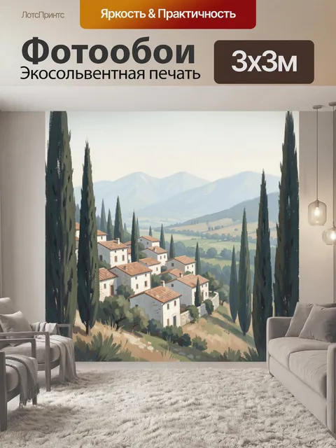 Фотообои Средиземноморская деревня в горах