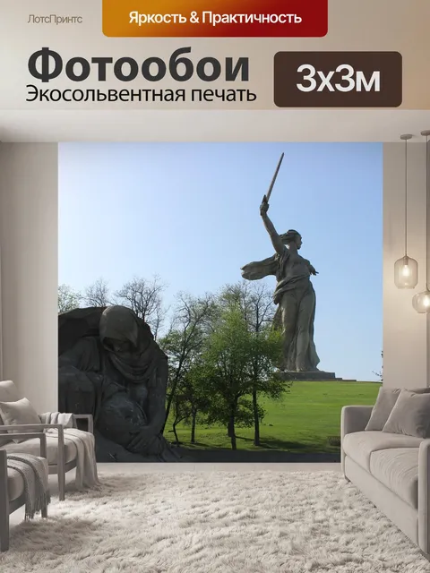 Фотообои Волгоград