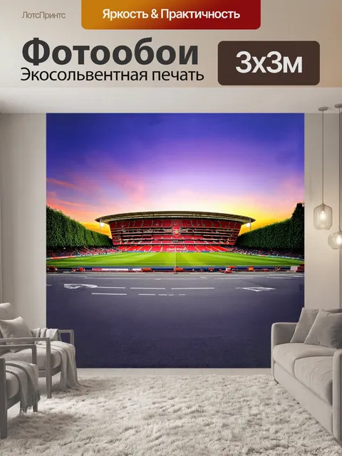 Фотообои арсенал, стадион, лондон: величественный стадион эмирейтс, окруженный зелеными насаждениями и…