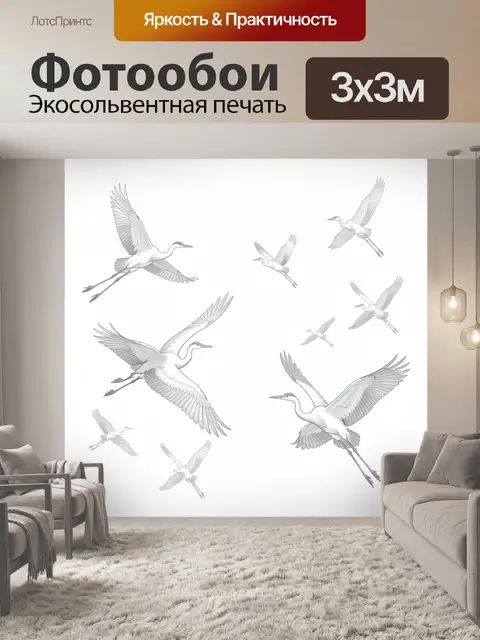 Фотообои Белые журавли в полёте