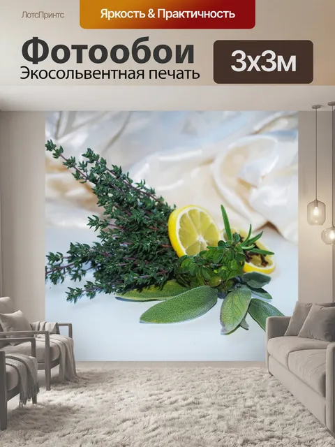 Фотообои Травы