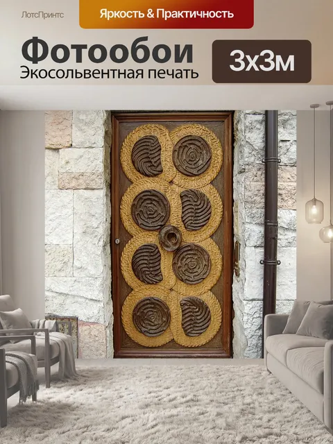 Фотообои Дверь