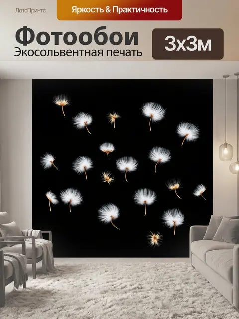 Фотообои летящие семена пуха, акварельные линейные элементы создают контраст с темным фоном, подчеркивая красоту…