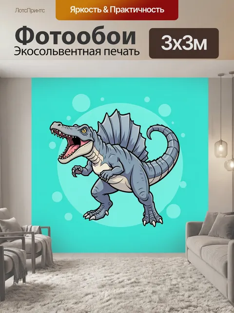 Фотообои Мультяшный спинозавр с раскрытой пастью
