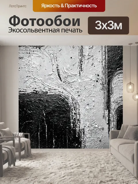 Фотообои абстракция в стиле гранж с черно-белыми контрастами и текстурированными слоями, создающими объем и глубину