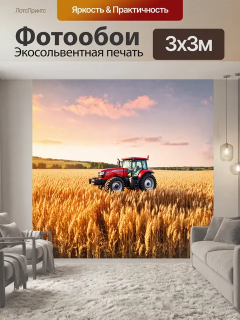 Фотообои трактор, красный и блестящий, стоит на бескрайнем золотистом поле, покрытом волнистыми колосьями пшеницы…