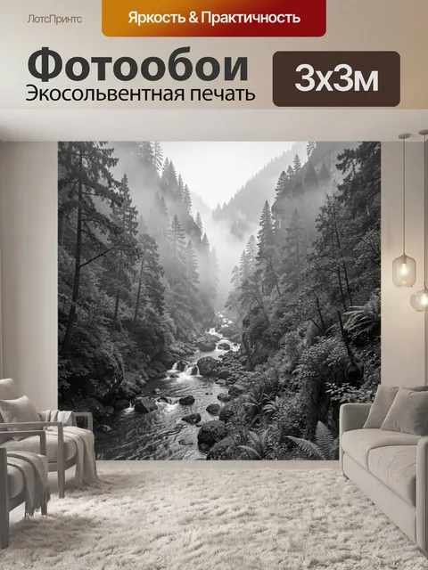 Фотообои Туманный лесной каньон с ручьём