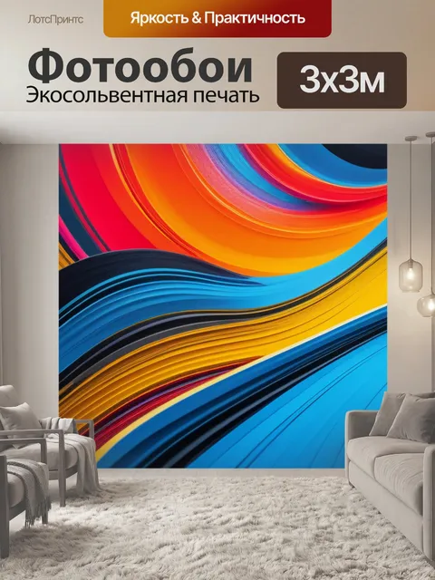 Фотообои с абстракцией