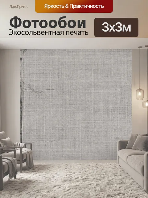 Фотообои Справочная информация