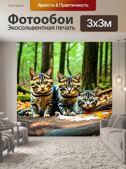 Фотообои кошки, создающие картины из природных материалов в лесу