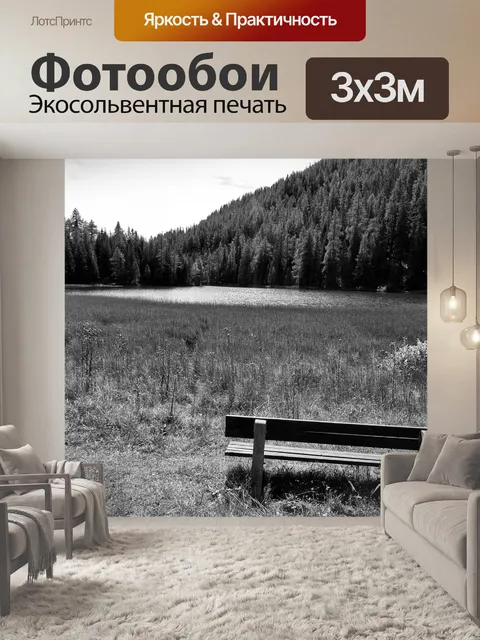 Фотообои Парк