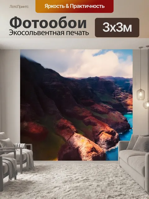 Фотообои Горы
