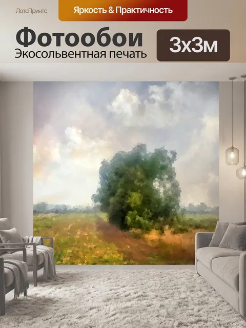 Фотообои Одинокое дерево