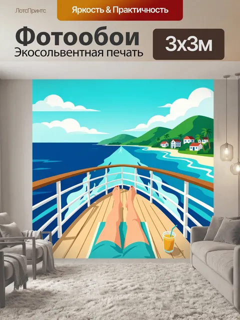 Фотообои Отдых на палубе у океана