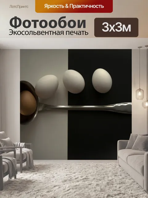 Фотообои Еда