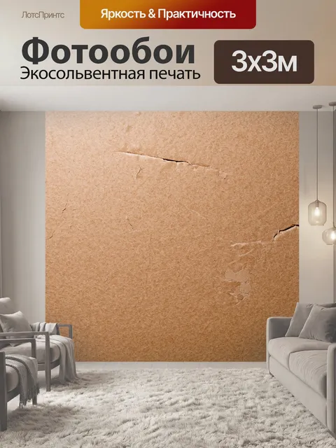 Фотообои текстура грубого картона с складками и повреждениями