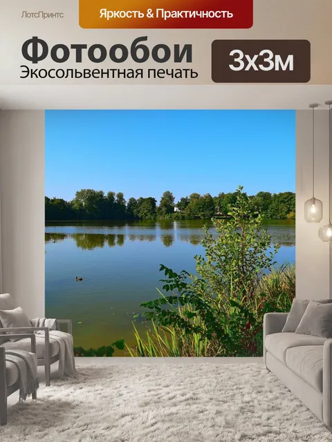 Фотообои Природа