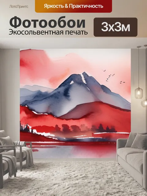 Фотообои красные горы