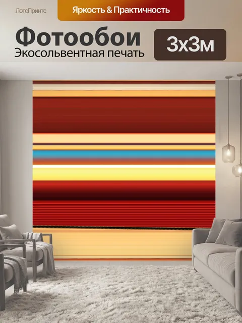 Фотообои полосой фон