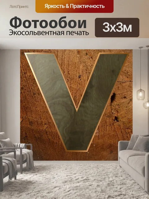 Фотообои Деревянное письмо