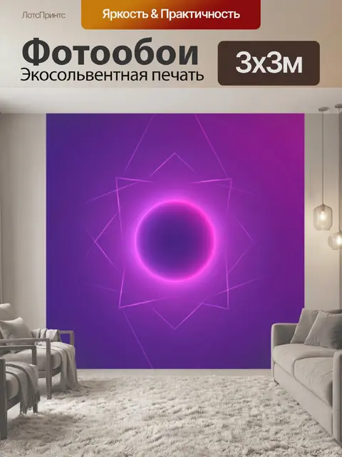 Фотообои Неоновый круг в геометрической фигуре